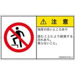 確認用⚠︎購入禁止 PL警告表示ラベル(GB準拠)│禁止事項：乗らない│日本語(ヨコ
