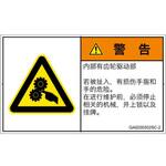 PL警告表示ラベル(GB準拠)│機械的な危険：駆動部(ギア)│簡体字(ヨコ) SCREENクリエイティブコミュニケーションズ