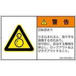 PL警告表示ラベル(GB準拠)│機械的な危険：逆回転ローラ│日本語(ヨコ) SCREENクリエイティブコミュニケーションズ