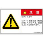 PL警告表示ラベル(GB準拠)│その他の危険：一般的な警告│日本語(ヨコ) SCREENクリエイティブコミュニケーションズ