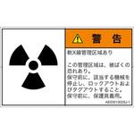PL警告表示ラベル(ANSI準拠)│放射から生じる危険：放射性物質/電離放射線│日本語(ヨコ) SCREENクリエイティブコミュニケーションズ