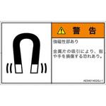 PL警告表示ラベル(ANSI準拠)│放射から生じる危険：磁場│日本語(ヨコ) SCREENクリエイティブコミュニケーションズ