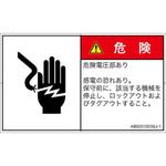 PL警告表示ラベル(ANSI準拠)│電気的な危険：感電│日本語(ヨコ) SCREENクリエイティブコミュニケーションズ