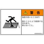 PL警告表示ラベル(ANSI準拠)│人間工学による危険：強度の弱い屋根│日本語(ヨコ) SCREENクリエイティブコミュニケーションズ