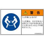 PL警告表示ラベル(ANSI準拠)│指示事項：二人作業│日本語(ヨコ) SCREENクリエイティブコミュニケーションズ