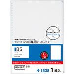 ツイストノート(専用インデックス) リヒトラブ