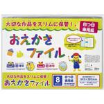 おえかきファイル 画用紙/クリア ナカバヤシ