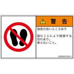 PL警告表示ラベル(ANSI準拠)│禁止事項：乗らない│日本語(ヨコ) SCREENクリエイティブコミュニケーションズ