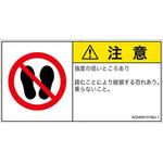 PL警告表示ラベル(ANSI準拠)│禁止事項：乗らない│日本語(ヨコ