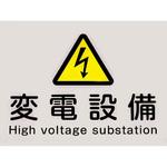 PLE-HE 変電設備プレート PLE-HE 河村電器産業