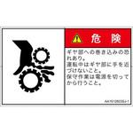 PL警告表示ラベル(ANSI準拠)│機械的な危険：駆動部(ギア)│日本語(ヨコ) SCREENクリエイティブコミュニケーションズ
