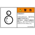 PL警告表示ラベル(ANSI準拠)│機械的な危険：逆回転ローラ│日本語(ヨコ) SCREENクリエイティブコミュニケーションズ