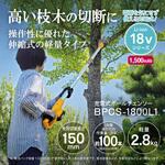18V充電式ポールチェンソー 京セラインダストリアルツールズ(旧:リョービ)