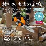 18V充電式チェンソー 京セラインダストリアルツールズ(旧:リョービ)