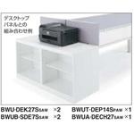 BWU-DEK27SSAW デスクエンド収納 エディア オープンタイプ(配送・組立サービス付き) コクヨ
