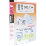 賞状ホルダー セキセイ