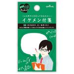 付箋イケメン 日本ホールマーク