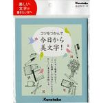 今日から美文字テキスト 呉竹