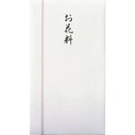 Pノ-869 新本折多当 お花料 マルアイ