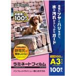 ラミネートフィルム A3 100枚】のおすすめ人気ランキング - モノタロウ