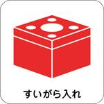 6300000720 現場配置図マグネット(すいがら入れ) グリーンクロス