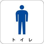 現場配置図マグネット(男子トイレ) グリーンクロス