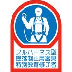 ヘルメット用ステッカー 通販モノタロウ ステッカー 安全用品 安全標識