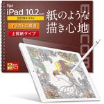 iPad 10.2インチ 第9/8/7世代 (2021/2020/2019年) フィルム ペーパーライクフィルム 紙のような描き心地 反射防止 指紋防止 気泡防止 エレコム