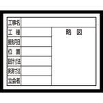 79131 スチールボード 「8項目」 横 11×14cm シンワ測定