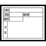 79139 スチールボード 「住宅都市用」 横 11×14cm シンワ測定