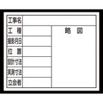 79158 スチールボード 「8項目」 横 14×17cm シンワ測定