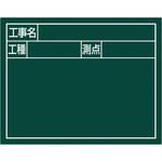 79134 スチールボード 「工事名・工種・測点」 横2段 11×14cm シンワ測定