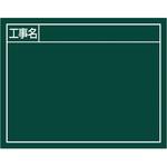 79136 スチールボード 「工事名」 横 11×14cm シンワ測定