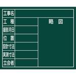 79159 スチールボード 「8項目」 横 14×17cm シンワ測定