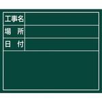 79165 スチールボード 「工事名・場所・日付」 横 14×17cm シンワ測定