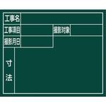79167 スチールボード 「住宅都市用」 横 14×17cm シンワ測定