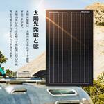 ソーラーパネル RENOGY JAPAN