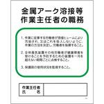 P-41 P板41 金属アーク溶接等作業主任者の職務 グリーンクロス