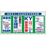 6300050952 コンビネーション横幕 グリーンクロス