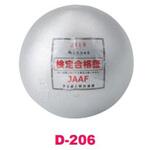 鉄製検定砲丸 DANNO(ダンノ)