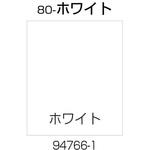 94766 面板 80-ホワイト Richell(リッチェル)
