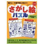 9784418182510 さがし絵パズル 季節を感じる行事編(レクリエブックス  ) 世界文化社