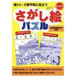 9784418182213 さがし絵パズル全国都道府県の旅編(レクリエブックス  ) 世界文化社