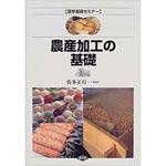9784540993534 農産加工の基礎 農山漁村文化協会