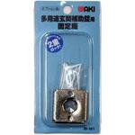 IB-161 多用途玄関錠固定座 WAKI