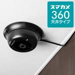 天井設置型・フルHD高画質カメラ スマカメ360 天井タイプ (CS-QV360C) PLANEX