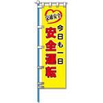 ヨルピカ反射のぼり旗 コンツナ