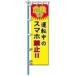 NK-56 ヨルピカ反射のぼり旗 コンツナ