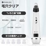 KO261 毛穴クリア RABLISS