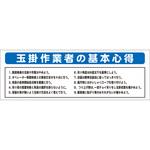 システム掲示板パーツ 玉掛作業者の基本心得 安全興業